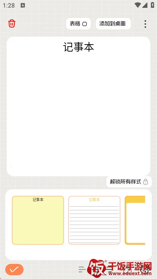 桌面便签(事项记录工具) 桌面便签(事项记录工具)