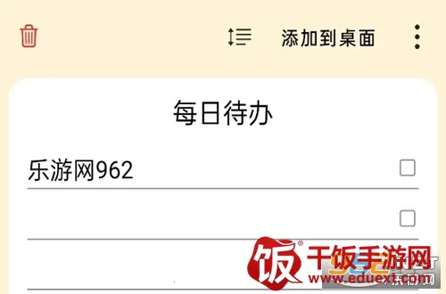 桌面便签(事项记录工具) 桌面便签(事项记录工具)