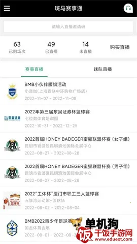 斑马赛事通2025最新版本 斑马赛事通2025最新版本