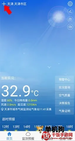 天津气象官方版 第1张图