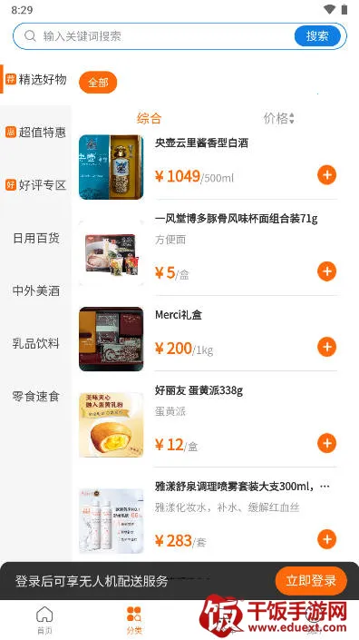 智航飞购(无人机购物平台) 智航飞购(无人机购物平台)