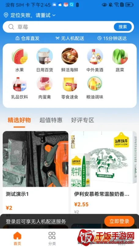 智航飞购(无人机购物平台) 智航飞购(无人机购物平台)