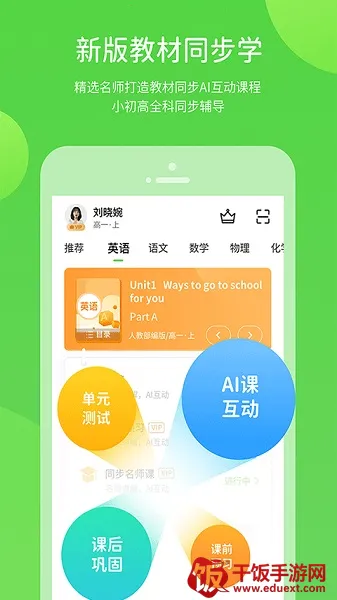 苏科优学2025下载安装 苏科优学2025下载安装