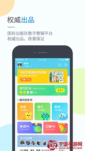 苏科优学2025下载安装 苏科优学2025下载安装