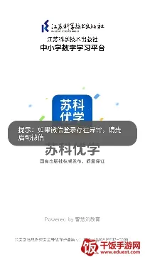 苏科优学2025下载安装 苏科优学2025下载安装