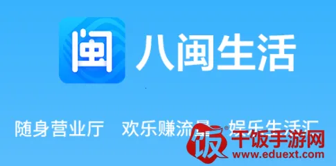 八闽生活(福建生活服务平台) 八闽生活(福建生活服务平台)