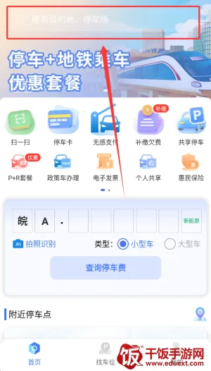 合肥停车2025官方最新版本 合肥停车2025官方最新版本