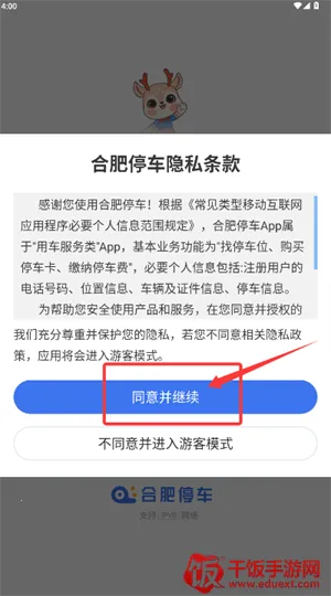 合肥停车2025官方最新版本 合肥停车2025官方最新版本