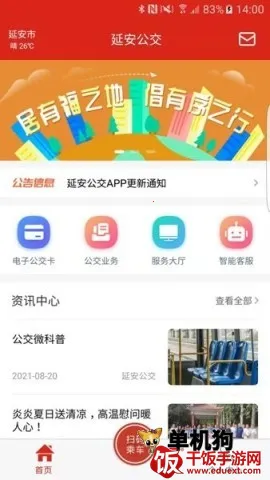 延安公交(公交出行助手) 延安公交(公交出行助手)
