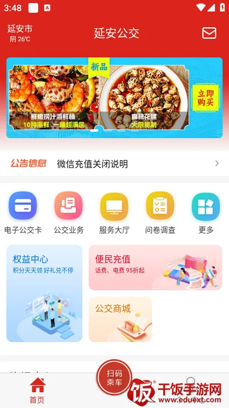 延安公交(公交出行助手) 延安公交(公交出行助手)