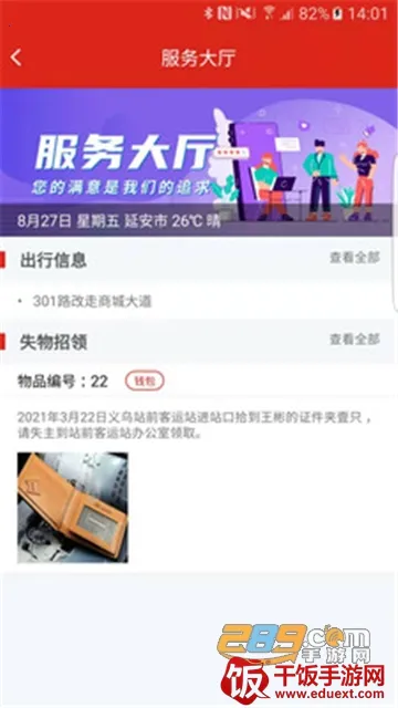 延安公交(公交出行助手) 延安公交(公交出行助手)