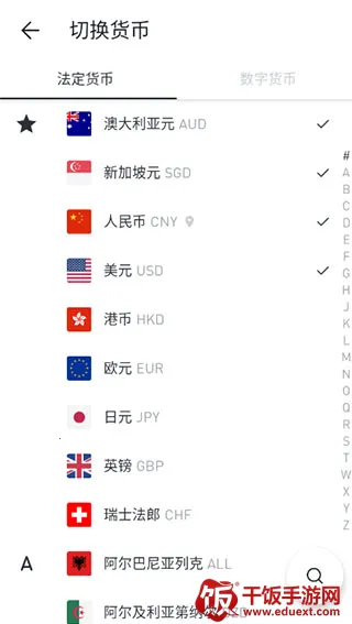 极简汇率安卓版手机版 极简汇率安卓版手机版