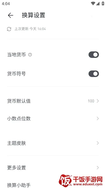 极简汇率安卓版手机版 极简汇率安卓版手机版