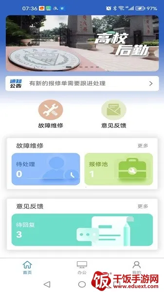 掌上葆力(物业线上办公平台) 掌上葆力(物业线上办公平台)