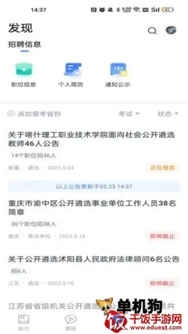 星华遴选(遴选备考平台) 星华遴选(遴选备考平台)