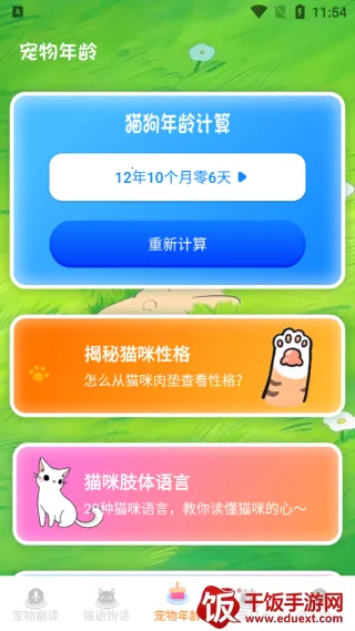 狗狗翻译器最新手机版 狗狗翻译器最新手机版