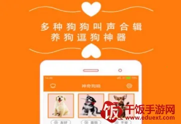 狗狗翻译器最新手机版 狗狗翻译器最新手机版