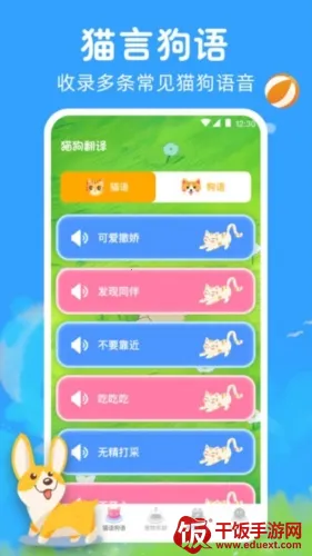 狗狗翻译器最新手机版 狗狗翻译器最新手机版