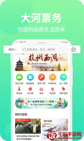 大河票务2025下载安装 大河票务2025下载安装