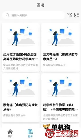 医药大学堂(医学学习平台) 医药大学堂(医学学习平台)