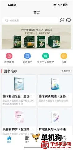 医药大学堂(医学学习平台) 医药大学堂(医学学习平台)