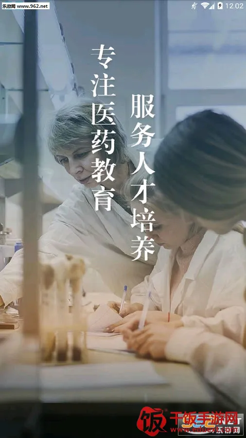 医药大学堂(医学学习平台) 医药大学堂(医学学习平台)