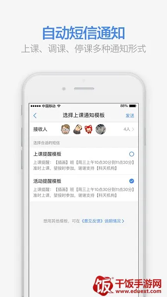满班(教务管理软件) 满班(教务管理软件)