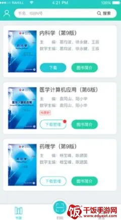 人卫图书增值最新手机版 人卫图书增值最新手机版