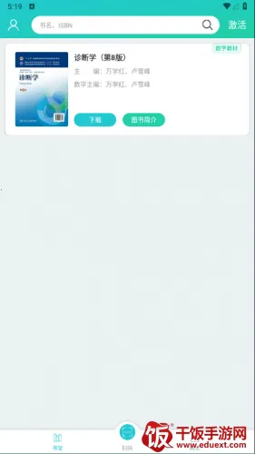 人卫图书增值最新手机版 人卫图书增值最新手机版