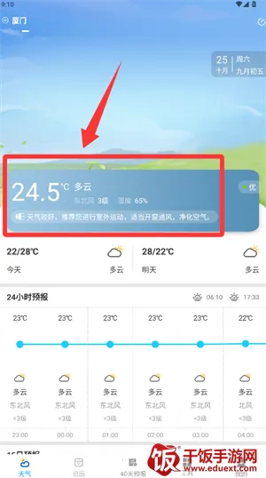 15日天气王(天气查询软件) 15日天气王(天气查询软件)