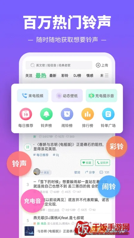 铃音超多2025官方正版 铃音超多2025官方正版