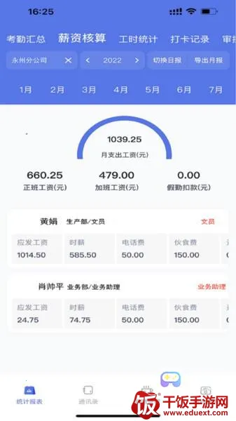 勤上口袋办公(考勤算薪软件) 勤上口袋办公(考勤算薪软件)