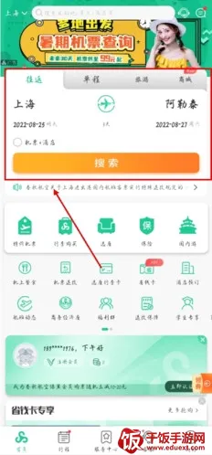 春秋旅游2025最新版本 春秋旅游2025最新版本