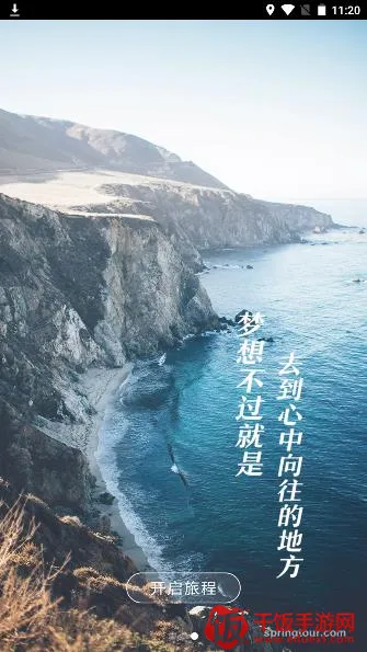 春秋旅游2025最新版本 春秋旅游2025最新版本