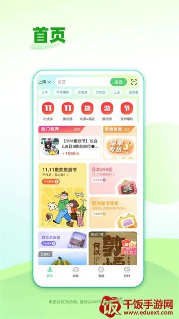 春秋旅游2025最新版本 春秋旅游2025最新版本