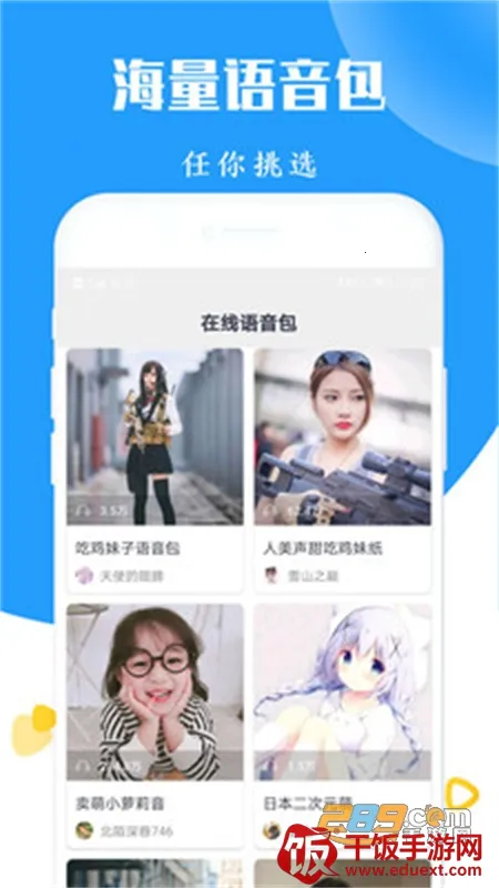 全能变声器2025最新版本 全能变声器2025最新版本