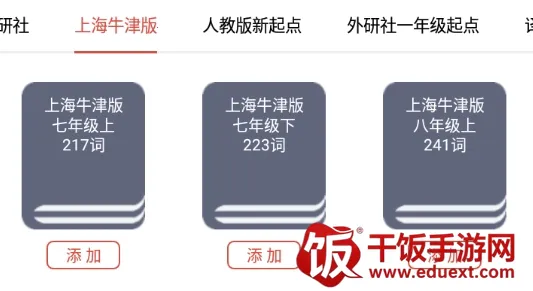 单词帮2025最新版本 单词帮2025最新版本