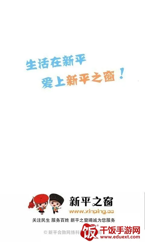 新平之窗最新手机版 新平之窗最新手机版