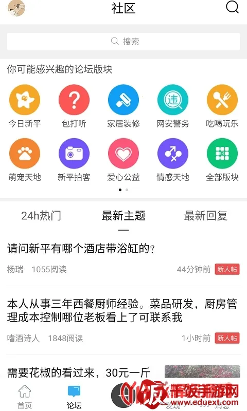 新平之窗最新手机版 新平之窗最新手机版