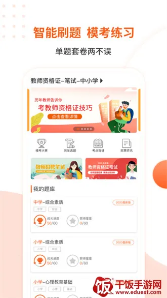 亿学云(教资备考平台) 亿学云(教资备考平台)