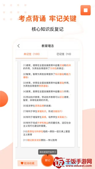 亿学云(教资备考平台) 亿学云(教资备考平台)