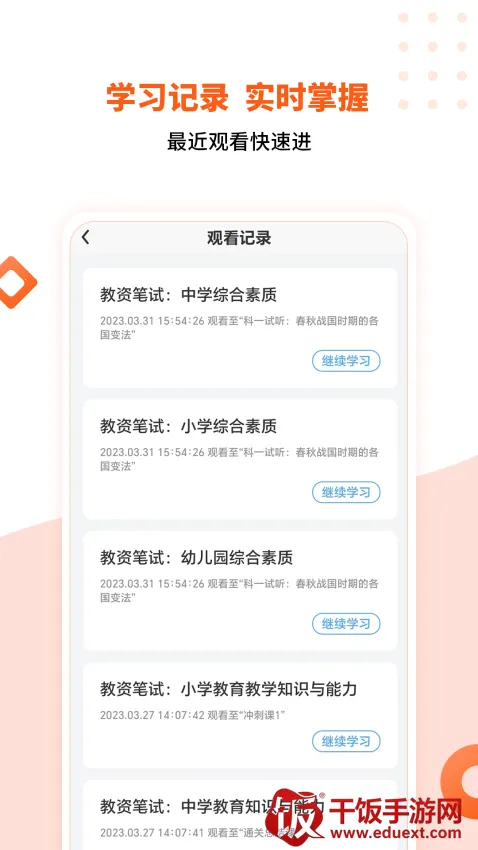 亿学云(教资备考平台) 亿学云(教资备考平台)