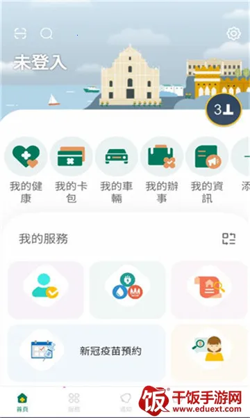 澳门一户通2025最新版本 澳门一户通2025最新版本