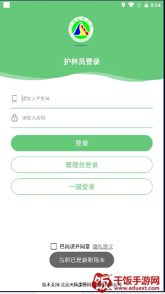 监测即报护林员(护林员巡护平台) 监测即报护林员(护林员巡护平台)