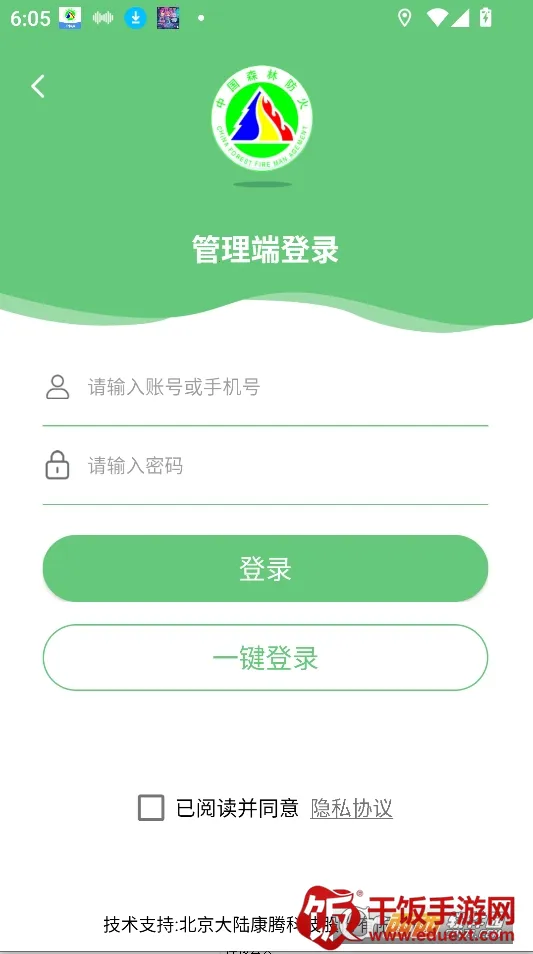 监测即报护林员(护林员巡护平台) 监测即报护林员(护林员巡护平台)