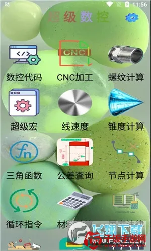 超级数控(数控模拟软件) 超级数控(数控模拟软件)