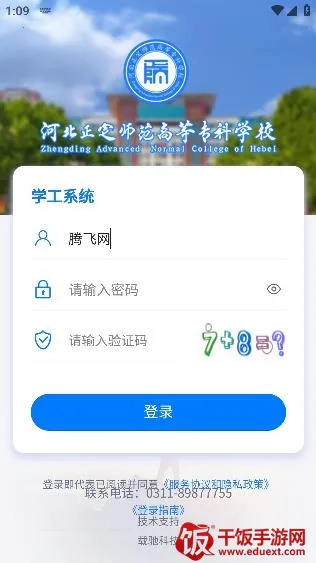 智慧正师学生端(校园服务平台) 智慧正师学生端(校园服务平台)