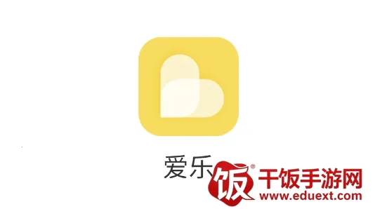 爱乐游戏(社交聊天软件) 爱乐游戏(社交聊天软件)
