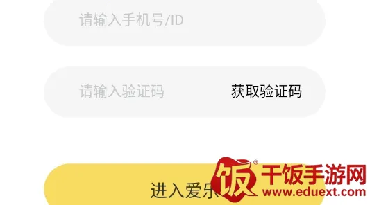 爱乐游戏(社交聊天软件) 爱乐游戏(社交聊天软件)