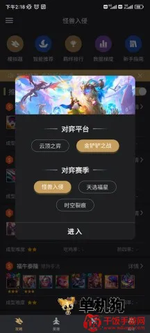 金铲铲助手(金铲铲之战辅助) 金铲铲助手(金铲铲之战辅助)